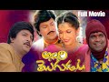 Allari Mogudu Full Movie Mohan Babu Meena Ramya Krishna Brahmanandam Telugu Movie