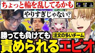 【SNC再集結】注文が多すぎるフルパスプラで、勝っても負けても責められるエビオ【スプラトゥーン/にじさんじ切り抜き/エクス・アルビオ】