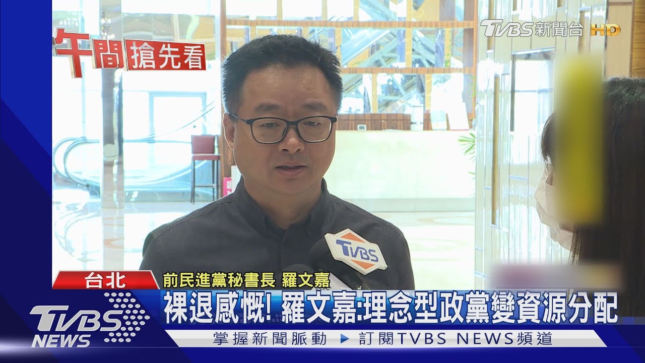 「民進黨遲早會出事」！　羅文嘉批黨世俗化