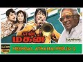 Neengal Athanai Perum 2 En Magan Video Song HD Sivaji Ganesan M S Viswanathan