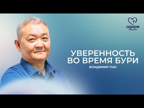 Воскресное Богослужение "УВЕРЕННОСТЬ ВО ВРЕМЯ БУРИ" 09.11.2025