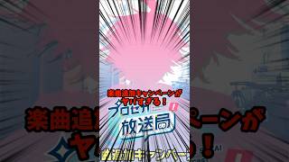 【速報】プロセカ公式から楽曲追加キャンペーンの衝撃情報が！ #shorts #プロセカ