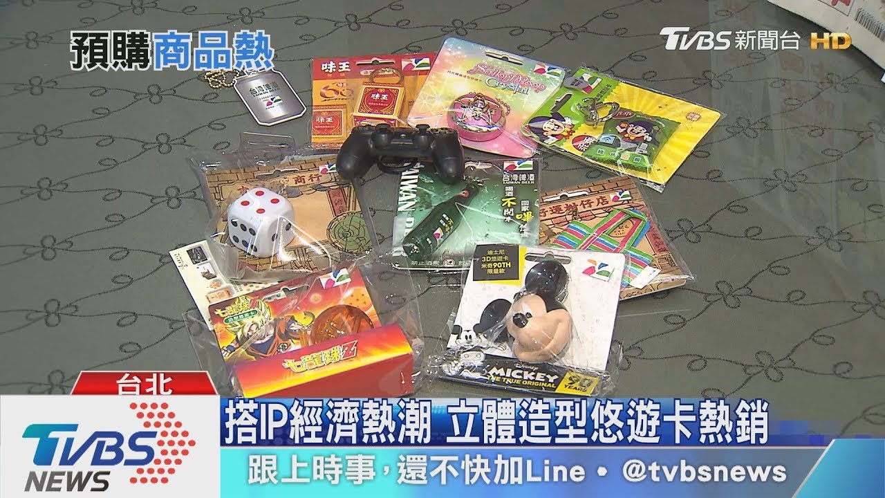 台灣IP商品年產值700億 各業者卡位搶商機