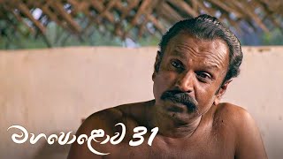 Mahapolowa | Episode 31 - (2021-04-04) | ITN preview image