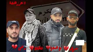 اغنية مخيم طولكرم