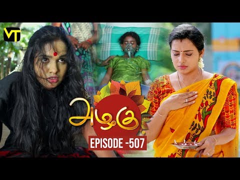 Azhagu - Tamil Serial | அழகு | Episode 507 | Sun TV Serials | 19 July 2019 | Revathy | VisionTime Video