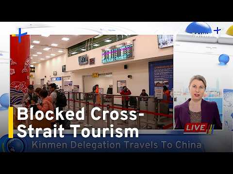 台湾の金門、中国に観光客受け入れを要請｜台湾のニュース｜TaiwanPlus News (Taiwan's Kinmen Pushes for China To Allow Tourists｜TaiwanPlus News)