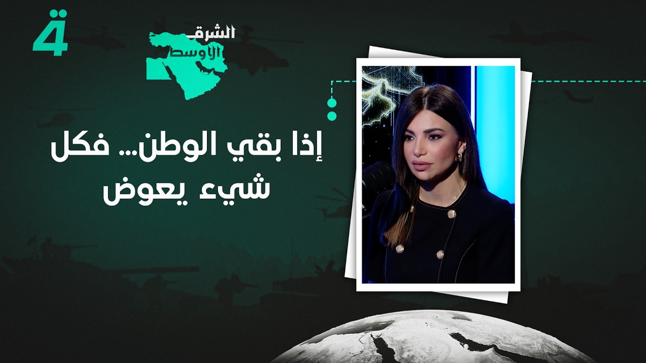 فيديو | وفاء شرارة: إذا بقي الوطن... فكل شيء يعوض