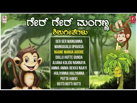 Ger Ger Manganna-Shishu Geethegalu |B R Chaya, Lakshminarayana Bhatta | Childrens Songs | Folk Songs