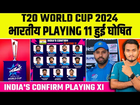 T20 World Cup 2024 : India Confirm Playing 11 Announce | India Team For ICC T20 World Cup 2024