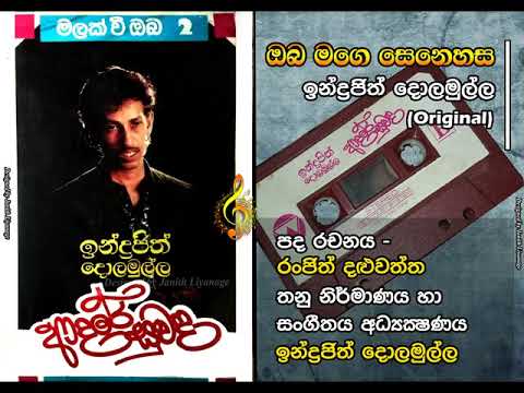 Oba Mage Senehasa / Indrajith Dolamulla / Ranjith Daluwatta / Indrajith Dolamulla (Original)