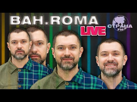 BAH.ROMA. Live-концерт. Страна FM