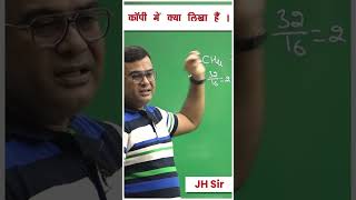 कॉपी के पीछे क्या है ? 😂 | JH Sir | #shorts | Funny Short | Etoos India