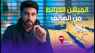 ازاي  تعمل انميشن السفر بالهاتف مجانااااااا | مونتاج جو حطاب