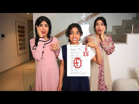 سوسو رسبت في الامتحان و غيرت درجتها!! شفا