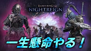 #188【PS版参加型】 熱血ナイトレイン やっぱりこのゲームがやりたくなる【NIGHTREIGN】