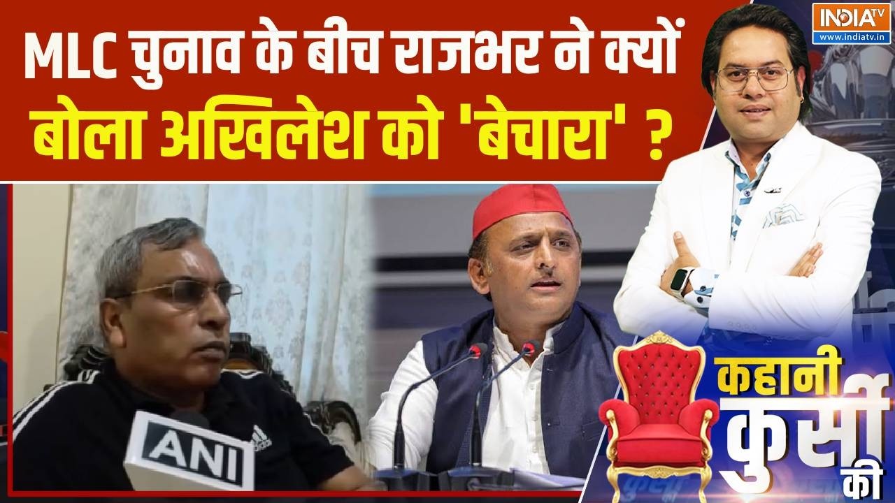 MLC Election: MLC चुनाव के बीच राजभर ने क्यों बोला अखिलेश को 'बेच?