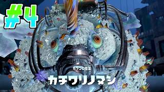 【スプラレイダース実況#４】弱そうな可愛いボスだと思ってたら怖いカチコチなボスになって意味不明すぎるｗｗｗ