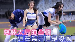 為什麼他可以？這在業界或圈內都算是獎勵 富藍奇 慈妹 fancam