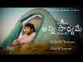ANNI SAADHYAME YESULO TELUGU CHRISTIAN SONG HADLEE XAVIER KRANTHI CHEPURI FAITH MIRACLES