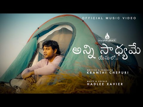 Nannu Balaparachu Yesu Nande Nenu Song Lyrics