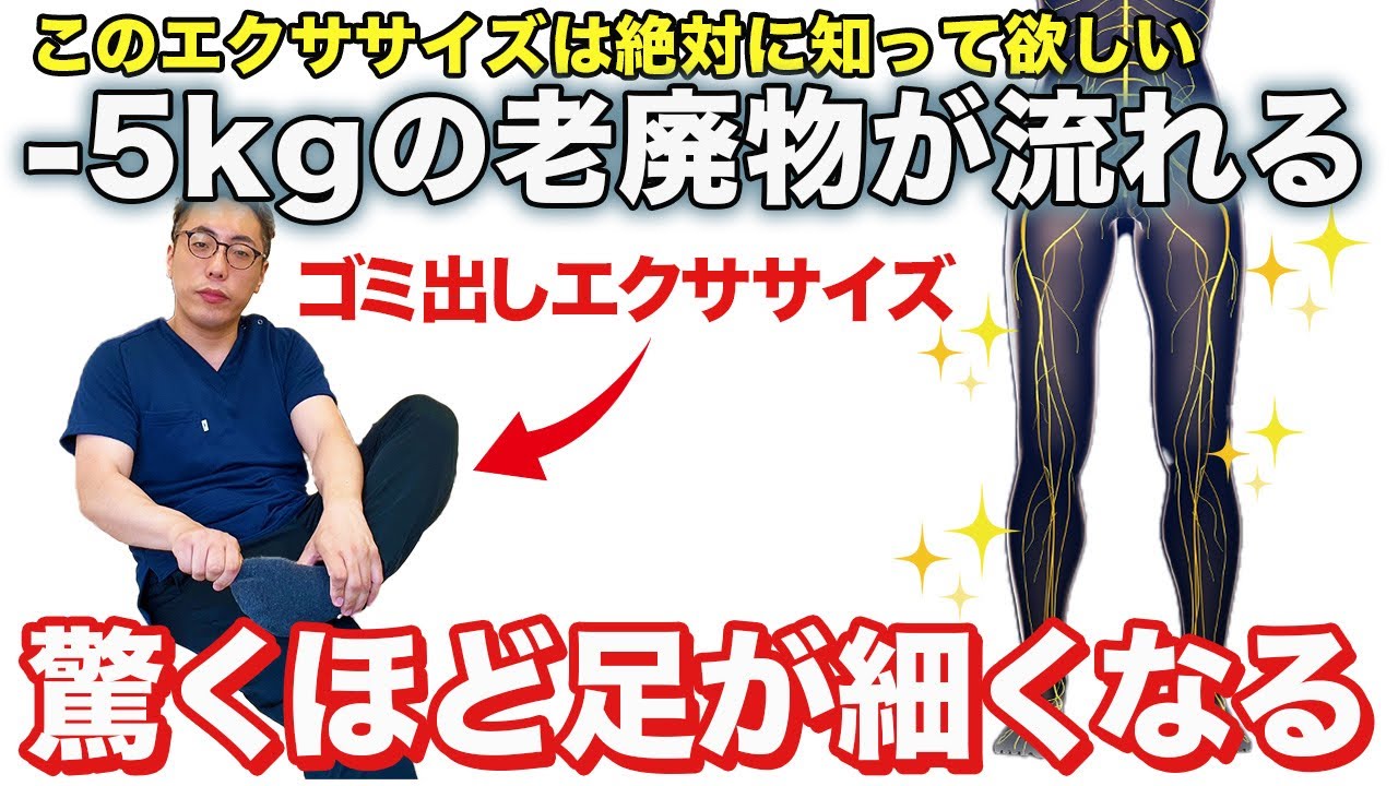 【押して痛い人⚠️要注意⚠️】ずっと悩んできた足のむくみが綺麗に消えて羽が生えたように軽くなり腰痛・膝痛を予防し更に-5kg痩せるエクササイズ