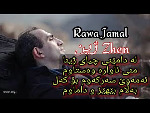 Rawa Jamal Chyai Zhen. la dameny chyay zhina. ڕەوا جەمال لە دامێنی چیای ژین