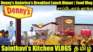 Denny's America's Diner 24hrs Open | Breakfast Lunch Food Vlog | USA Tamil Vlog Sainthavi's Kitchen