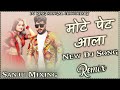 Motte Pet Aala Dj Song Raj Mawar Hard Bass Remix Dj King Nangal Choudhary Sanju Mixing