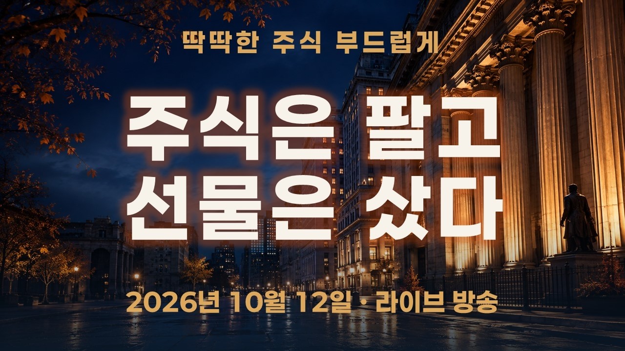 코스피 급락, 외국인은 왜 주식은 팔고 선물은 샀을까?