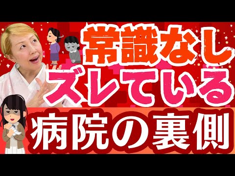 【驚きの実態】病院職員は非常識？挨拶すらできない現場の空気感