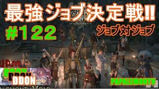 DDON『最強ジョブ決定戦パート１』【PAPALEMONTV】