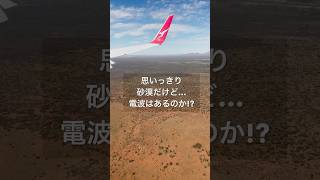 オーストラリアの砂漠で通信できる？🇦🇺トリファのeSIMをウルルで試してみた🐪🏜️
