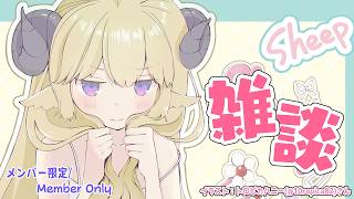 角巻わため - 【メンバー限定配信】開設6年3ヶ月目！まったり雑談...🍀【角巻わため/ホロライブ４期生】