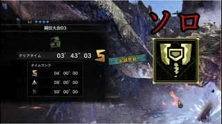 【MHW】闘技大会ソロオールSを目指すゆっくり実況【Part 3】