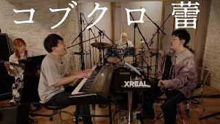 コブクロ「蕾」おとラジBand Cover【atagi ✕ ゆゆうた】