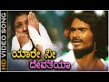 Yaare Nee Devatheya Song Kannada Ambari Movie Yogesh Super Hit Song