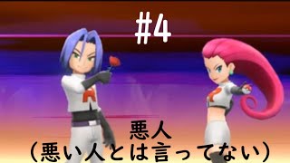 【ポケモン】相棒と行く新たなカントー　#4【ピカブイ】