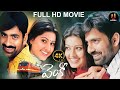 Venky Full Length Telugu Movie 4K Ravi Teja Sneha Unitvhdmovies