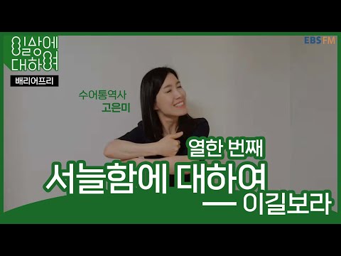 「보라」의 한국수어 표현