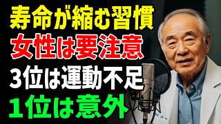 女性の寿命を縮める5つの習慣。動かなさすぎは3位…そして1位は思わず疑う“意外な〇〇” _ シニアライフ健康
