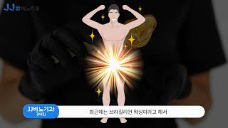 남자제모는 JJ에서 해야하는 이유?