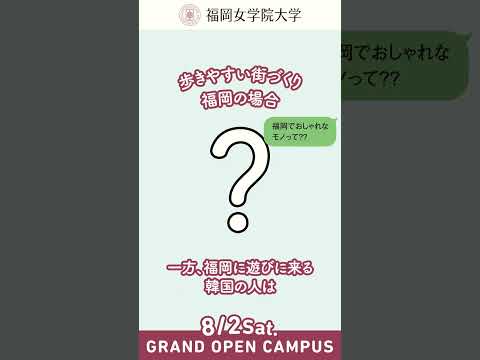 現代文化学科 模擬授業「韓国・福岡　街歩きー人に寄り添う文化の表れー」人文学部現代文化学科 佐島顕子 教授