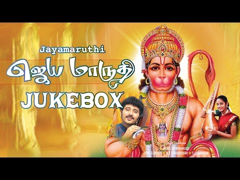 Jaya Maruthi | Tamil Devotional Audio Jukebox