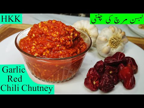 Lehsun Mirch Ki Chutney | Red Chili & Garlic Quick Chutney | Garlic and Red Chili Dip. Eng Subtitle