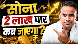 Gold ₹2 Lakh Timeline — Full Breakdown & Transcript