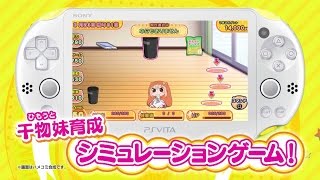 Himouto! Umaru-chan Himouto Ikusei Keikaku video 1