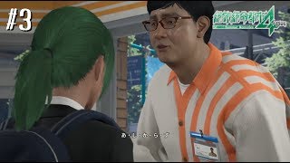 【絶体絶命都市4Plus】二人で絶体絶命都市を往く【ゲーム実況】03