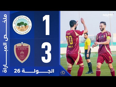 Al Bataeh 1-3 Al Wahda