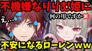 【GTA5 MADTOWN】電話をかけたらまさかの不機嫌すぎるりりむに焦るローレンが面白過ぎたｗ【魔界ノりりむ/VanilLa/nqrse/不破湊/天鬼ぷるる/ローレン/切り抜き】【にじさんじ】